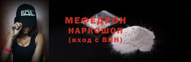 меф Бородино